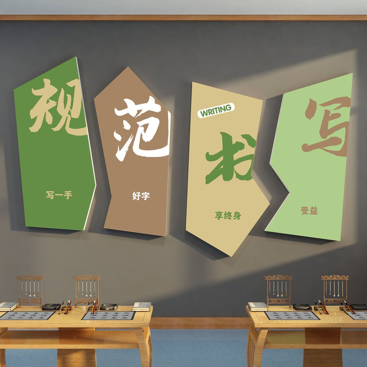 书法教室布置装饰环创毛硬笔字班级文化墙面培训机构背景贴纸新款