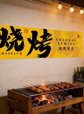 新款烧烤店装饰创意墙面饭馆串串