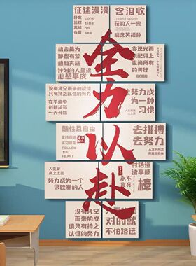 自粘班级教室办公室布置装饰初中