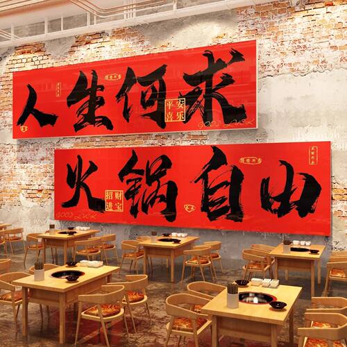 红复古地摊火锅店墙面装饰品挂画