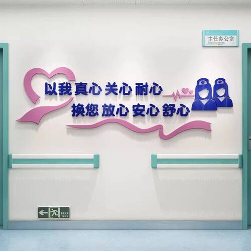 医院护士站墙面标语墙贴诊所吧台