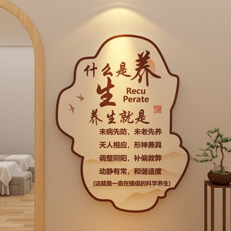 中医养生馆软装饰挂画贴网红美容院店氛围布置形象背景墙面高级感