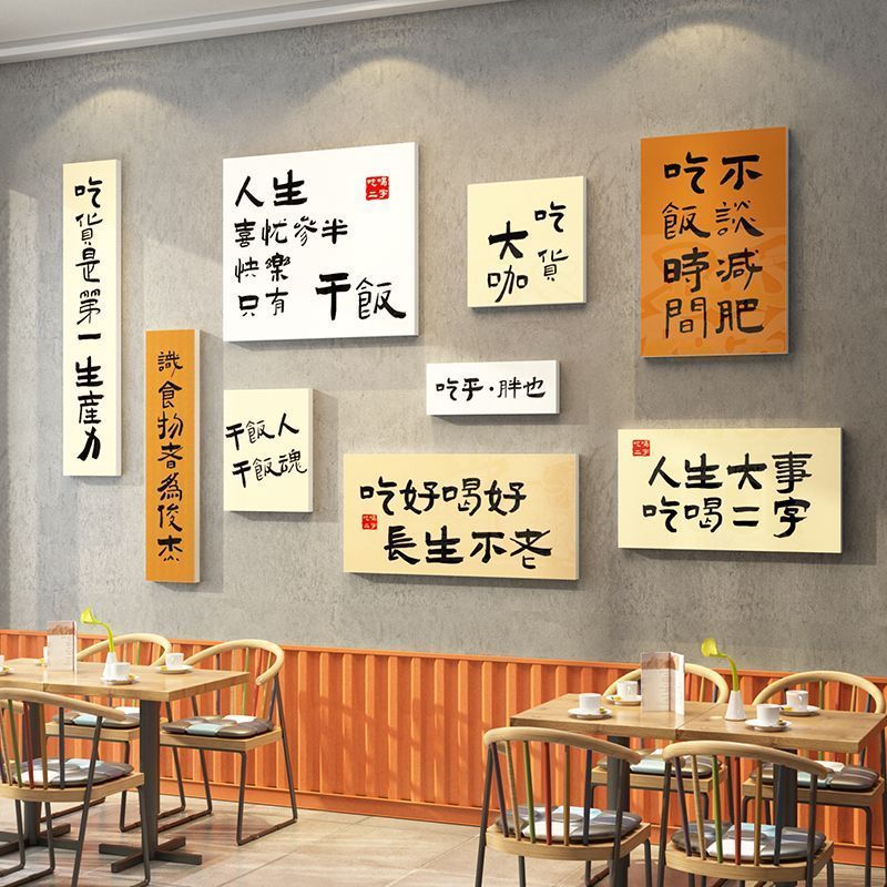 网红饭店墙面装饰餐饮馆砂锅串串烧烤肉火锅店创意布置小吃贴纸