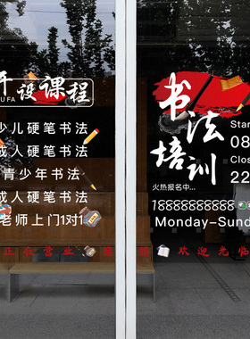 定制营业时间书法软笔装饰贴纸