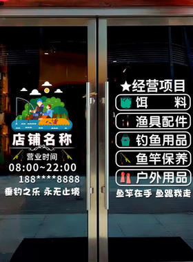 渔具店钓友俱乐部门店玻璃门贴纸