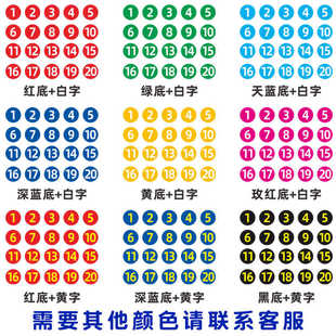 编号贴餐馆饭店数字号码贴纸PVC防水10CM比赛桌号参赛选手号码牌