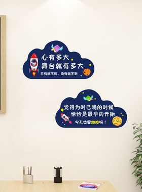 励志云形自贴可爱宇航员标语贴纸