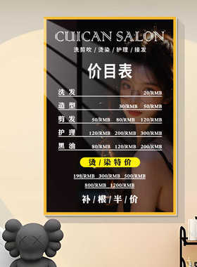 理发店价目表美发店发廊立体墙贴