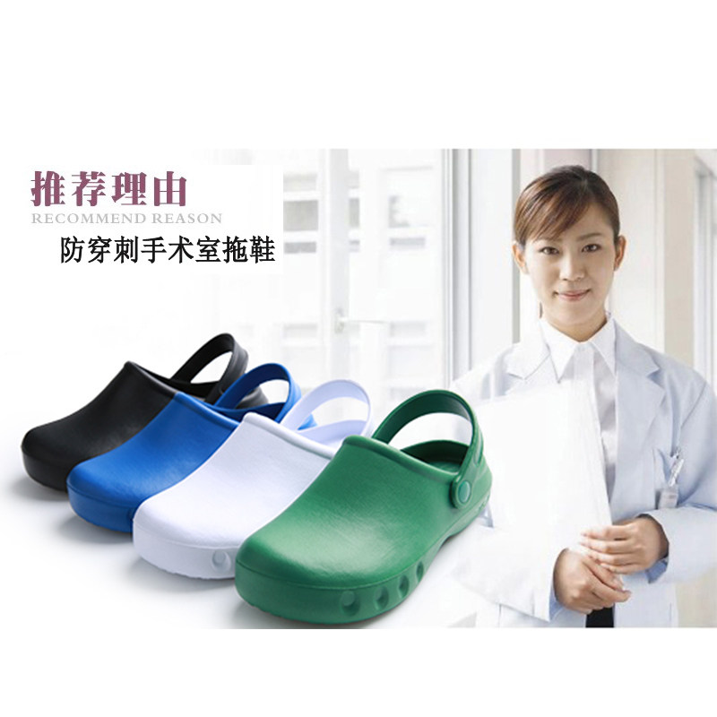 手术鞋耐磨防护医院手术室实验室专用工作鞋包头女男女防水拖鞋