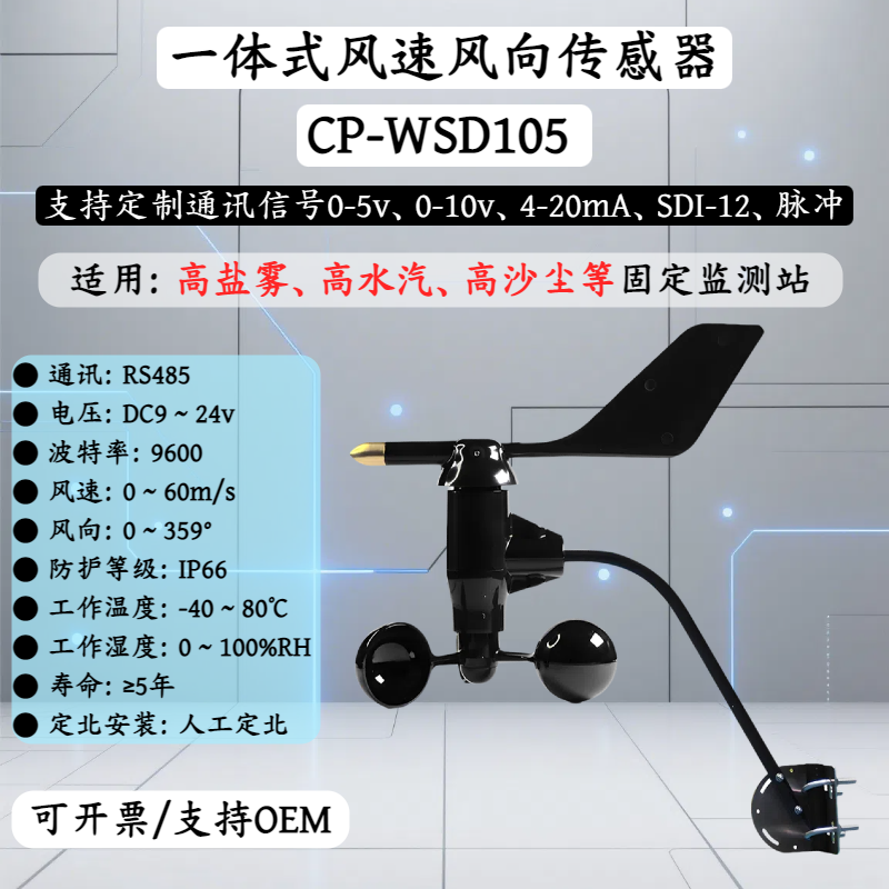 晶奕小型风速风向仪气象计量认证