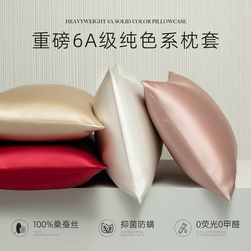 丝滑舒适~重磅6A级100桑蚕丝枕套