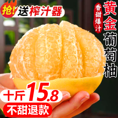 10斤15.8【爆汁葡萄柚】不甜退款