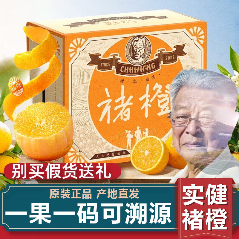 褚橙特级云南实建褚橙官方旗舰店时健水果褚橙花斑果冰糖橙锗诸橙怎么看?