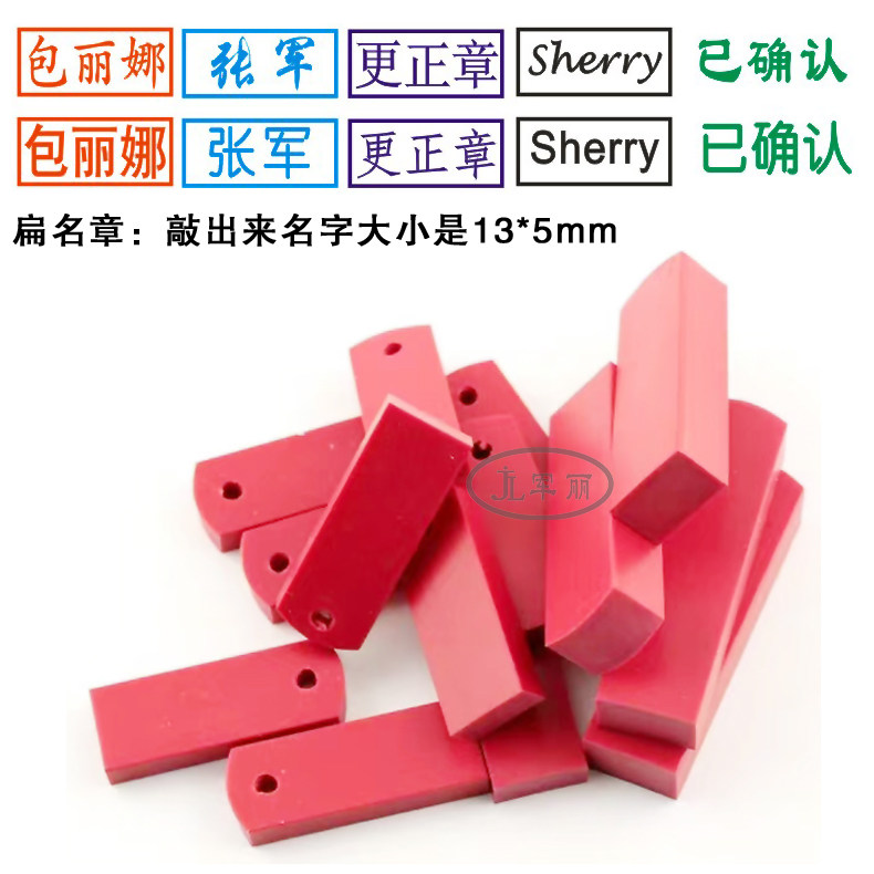 刻章 刻字 橡胶章 一排二排三排姓名章私章 扁名章 占印泥 图印章