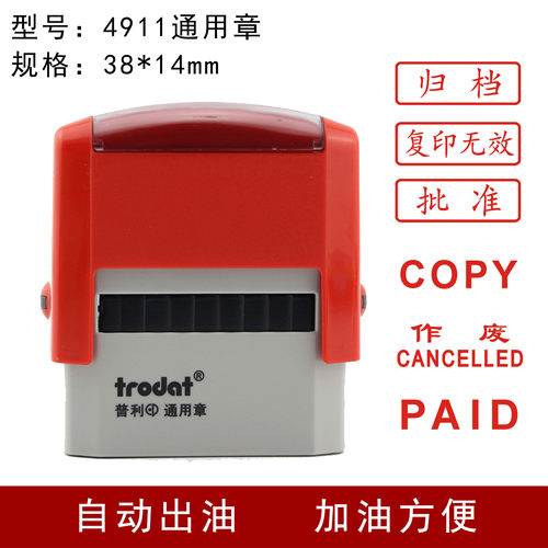 签名卓达trodat通用章4911含订制内容 回墨印 翻转印 图章 印章