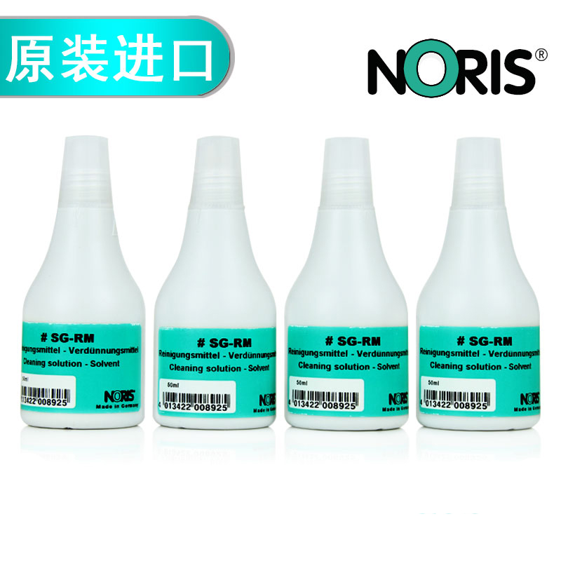 德国诺丽色 NORIS-SG-RM原装进口工业印油稀释剂 油墨软化剂