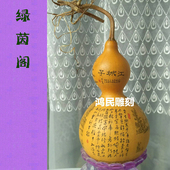 精品葫芦 江城子 金城葫芦王齐鸿民大师 手工刻绘
