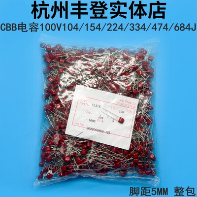 CBB薄膜电容100V104J 154J 224J 334J 474J 684J 100NF 0.1UF 5MM