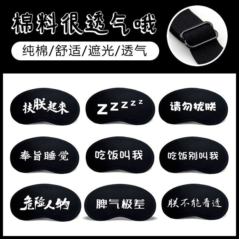 黑色纯棉眼罩卡通动漫搞笑文字搞怪表情睡眠遮光透气个性冰袋冰敷