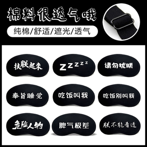 文字表情眼罩文字睡眠遮光黑色