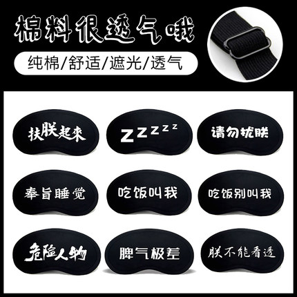 黑色纯棉眼罩卡通动漫搞笑文字搞怪表情睡眠遮光透气个性冰袋冰敷