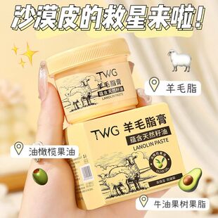TWG羊毛脂膏多用膏补水保湿冬季护手霜足霜倍护膏多用木瓜膏
