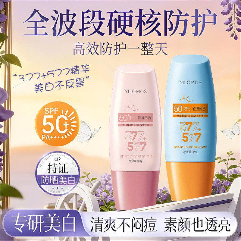热销爆款美白防晒霜60g-PF50+PA++++隔离防晒霜清爽高倍