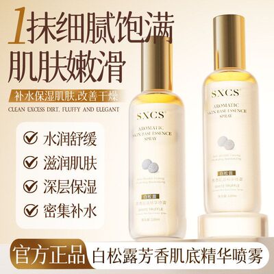 SXCS白松露芳香肌底精华喷雾补水保湿滋润控油柔肤舒缓水嫩肌肤