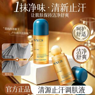 素秀臣氏清源止汗调肤液改善狐臭持久留香清爽香型净味除臭止汗液