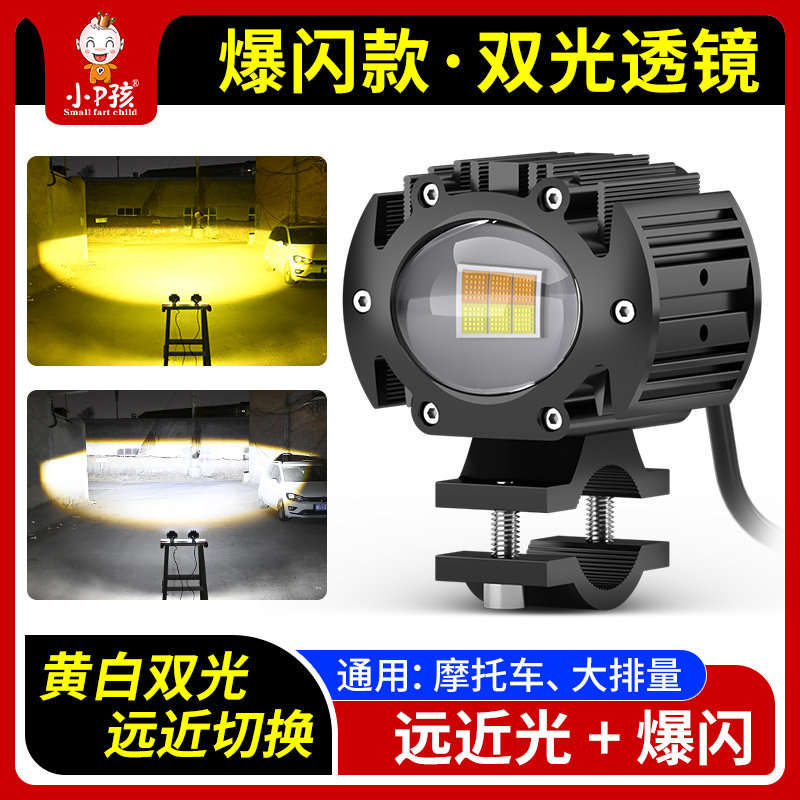 摩托车超亮led射灯改装外置强光爆闪LED双色透镜远近光一体铺路灯,摩托车/装备/配件,摩托车车灯,淘宝优惠券,粉丝福利购,淘宝优惠卷