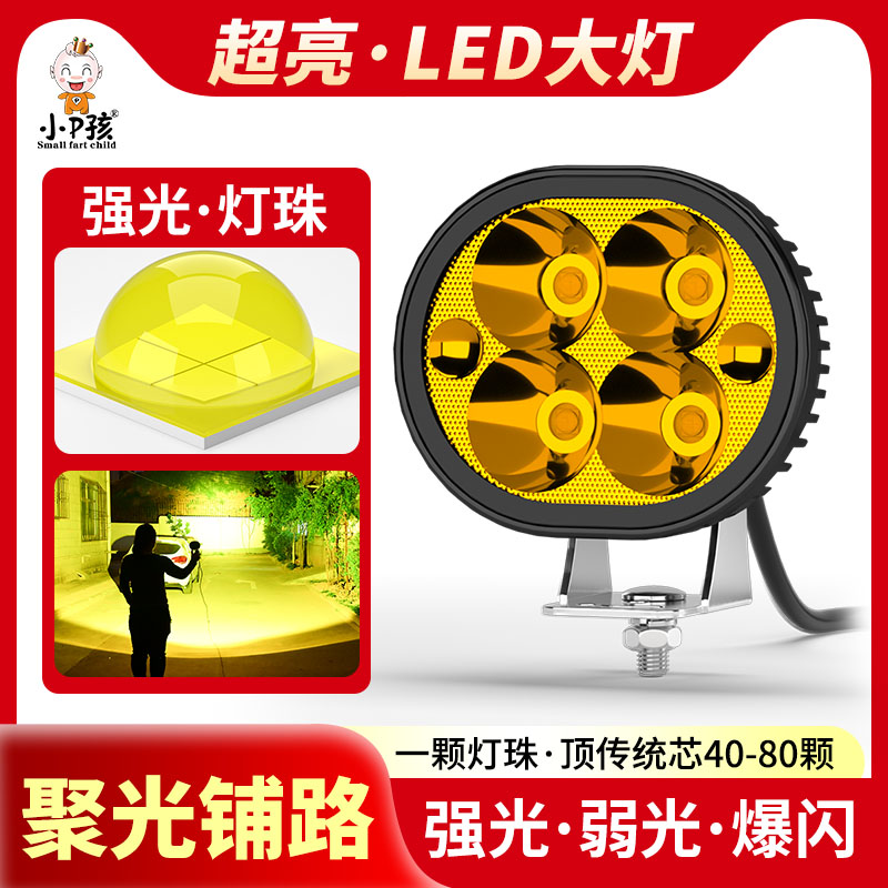小P孩超亮黄金光黄光爆闪LED大灯