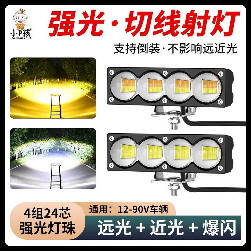 小P孩超亮LED爆闪透镜射灯远近光