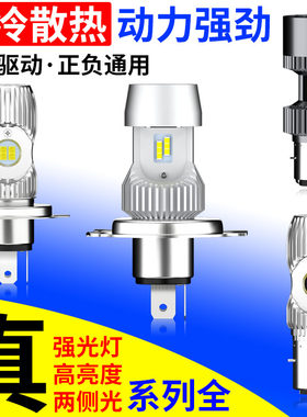 电瓶车摩托车强光超亮LED大灯泡