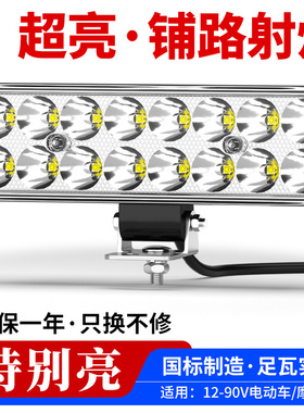 电动车灯摩托车超亮led大灯 三轮车电瓶车外置改装强光射灯铺路灯