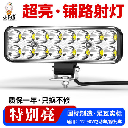 电动车灯摩托车超亮led大灯 三轮车电瓶车外置改装强光射灯铺路灯
