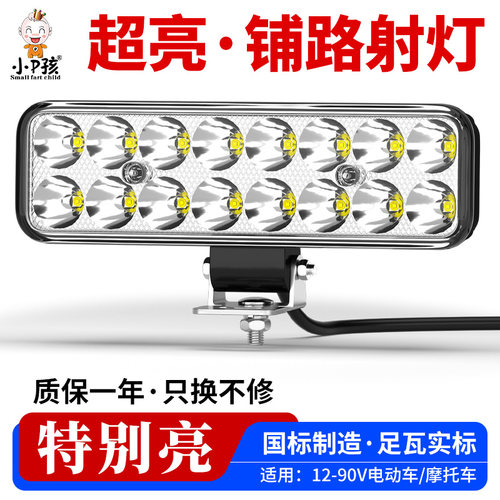 小P孩电动摩托车超亮强光LED大灯