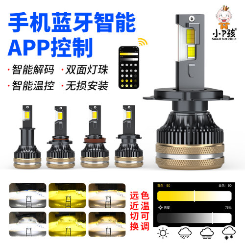 手机APP智控，色温亮度-随意调整