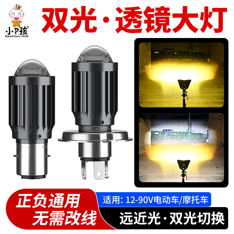 电动车灯摩托车改装超亮白光12V60V 强光透镜LED大灯泡远近光射灯
