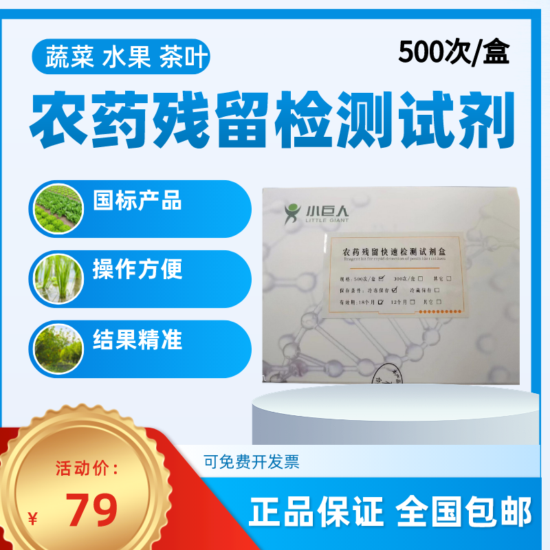 农药残留检测试剂小巨人厂家直销