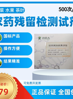 农药残留检测试剂小巨人厂家直销
