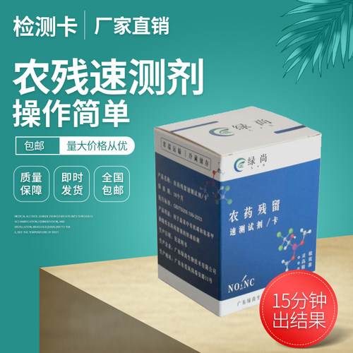 农药残留检测卡厂家直销