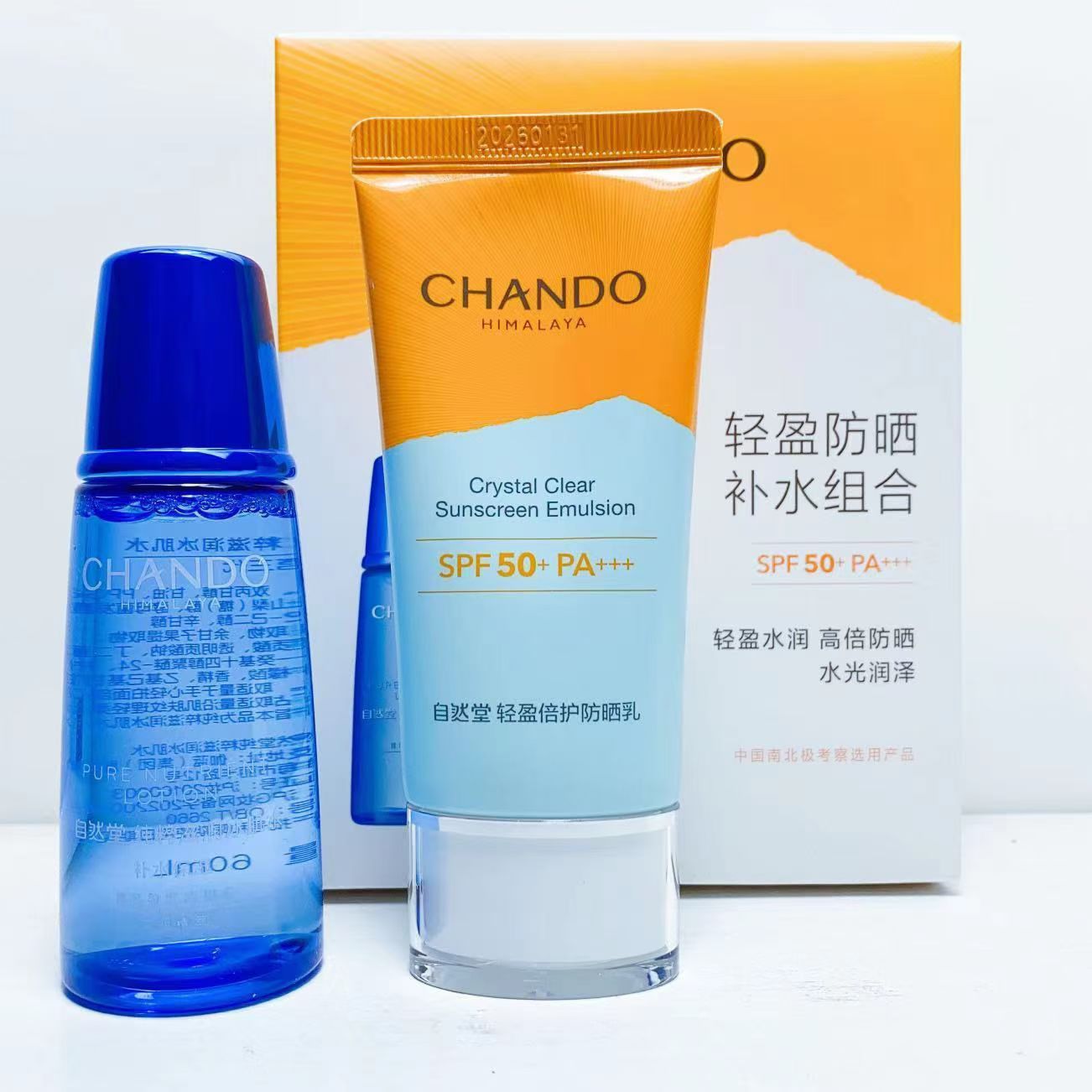 自然堂轻盈倍护防晒乳霜补水SPF50+++防水防汗防紫外线