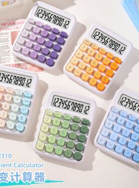 计算器2025新款高颜值女神款方糖键盘学生可爱办公财会专用计算机
