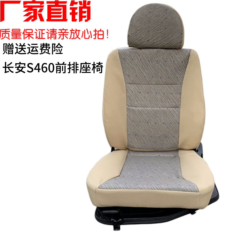 长安星光4500 配件长安之星S460前排座椅主副驾驶座椅总成