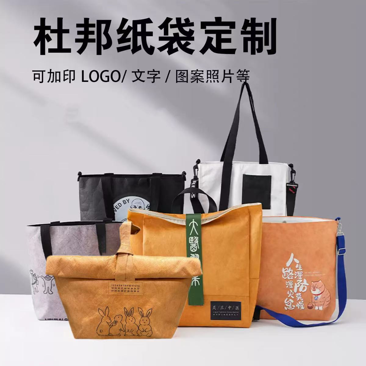 杜邦纸袋定制logo可水洗牛皮纸手提袋环保广告购物大容量托特包