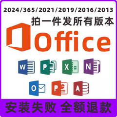 office2024办公软件安装包2016word永久激活excel365ppt2013 2010
