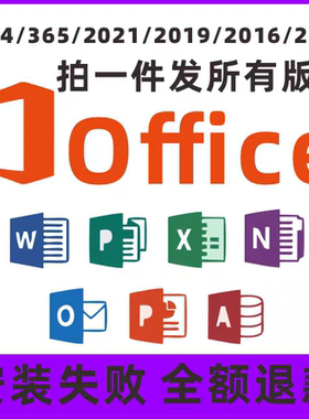 office2024办公软件安装包2016word永久激活excel365ppt2013 2010