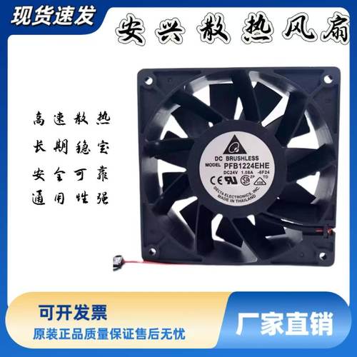 台达PFB1224EHE12CM12038