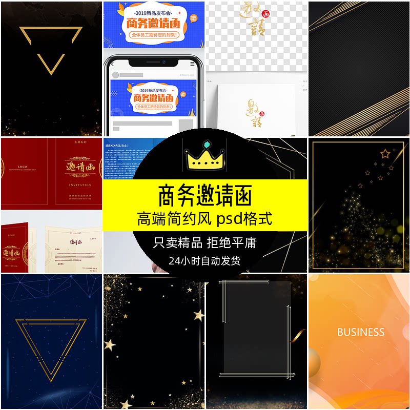 商务邀请函背景大气简约黑金海报金色蓝色艺术字黑色科技设计素材