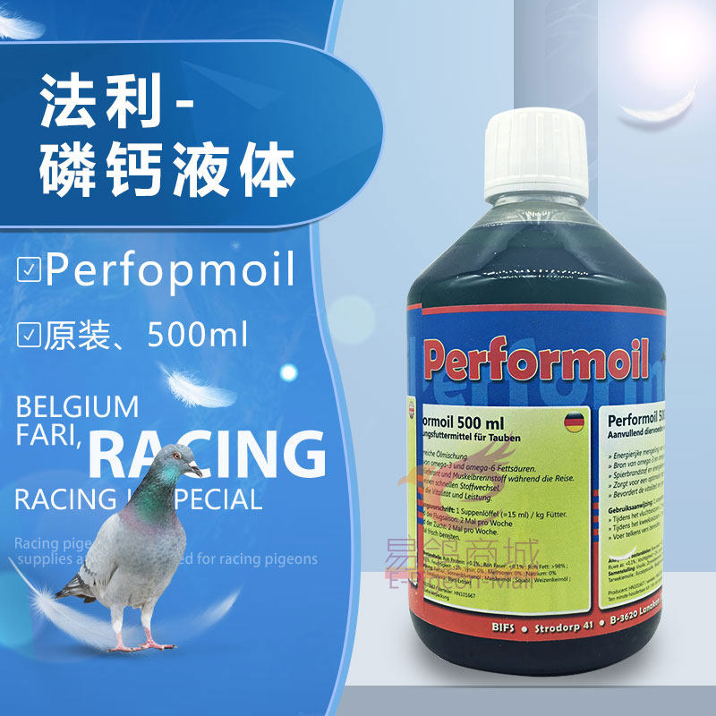 法利鸽药【磷钙液】500ml/赛鸽保健/富含叶绿素/法利磷钙液原装